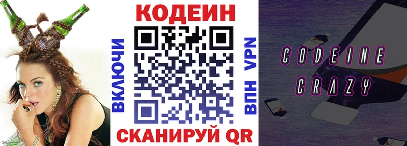 Codein Purple Drank  Шилка 